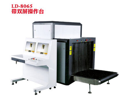 LD-8065安檢機(jī)